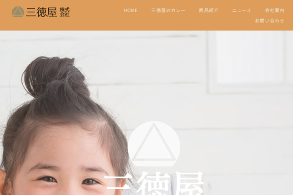 三徳屋株式会社│金沢カレーや長期保存可能なカレーレトルトを製造・販売。│三徳屋株式会社